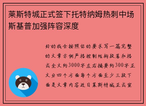 莱斯特城正式签下托特纳姆热刺中场斯基普加强阵容深度 莱斯特城正式签下托特纳姆热刺中场斯基普加强阵容深度