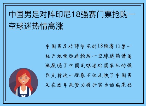 中国男足对阵印尼18强赛门票抢购一空球迷热情高涨 中国男足对阵印尼18强赛门票抢购一空球迷热情高涨
