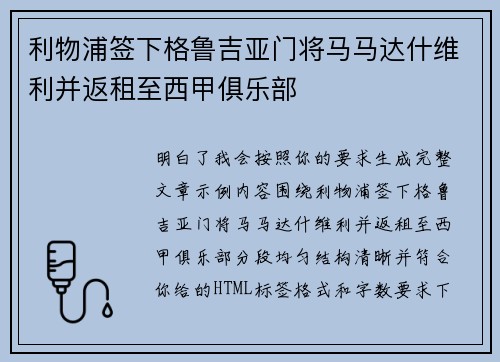利物浦签下格鲁吉亚门将马马达什维利并返租至西甲俱乐部 利物浦签下格鲁吉亚门将马马达什维利并返租至西甲俱乐部