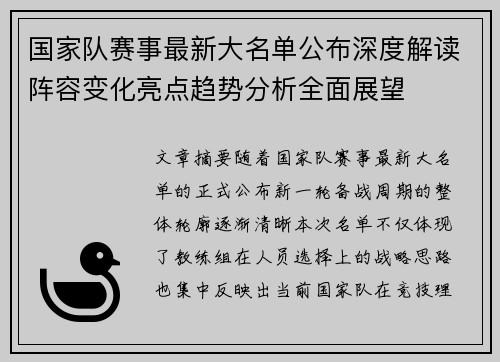 国家队赛事最新大名单公布深度解读阵容变化亮点趋势分析全面展望 国家队赛事最新大名单公布深度解读阵容变化亮点趋势分析全面展望