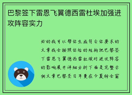 巴黎签下雷恩飞翼德西雷杜埃加强进攻阵容实力 巴黎签下雷恩飞翼德西雷杜埃加强进攻阵容实力