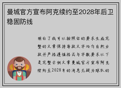 曼城官方宣布阿克续约至2028年后卫稳固防线 曼城官方宣布阿克续约至2028年后卫稳固防线