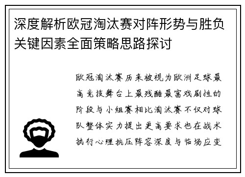 深度解析欧冠淘汰赛对阵形势与胜负关键因素全面策略思路探讨 深度解析欧冠淘汰赛对阵形势与胜负关键因素全面策略思路探讨